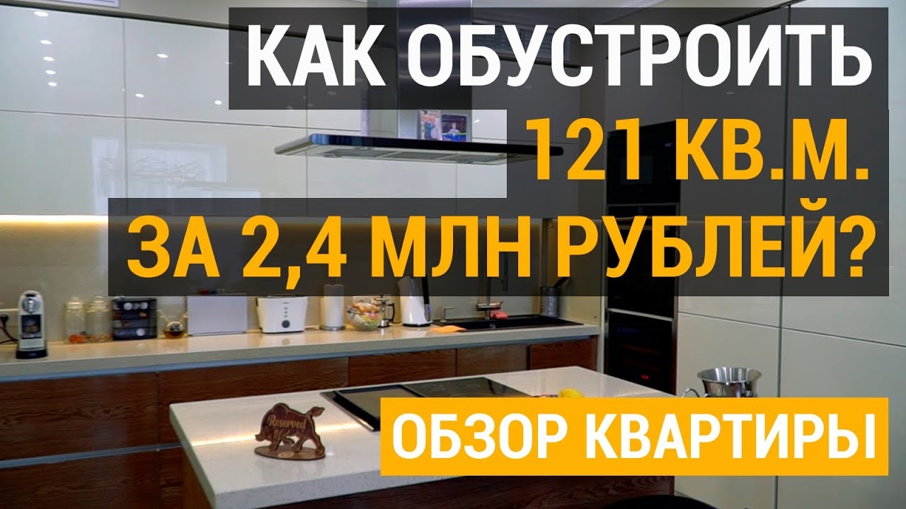 Мебель из Китая. Обустройство квартиры 121 кв.м за 2,4 млн. рублей "под ключ". Обзор квартиры