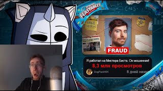 видео: Шевцов (itpedia) смотрит DeadP47 MrBeast на грани ОТМЕНЫ Канадца картинка: Шевцов (itpedia) смотрит DeadP47 MrBeast на грани ОТМЕНЫ Канадца
