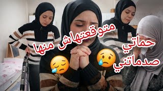حماتي دارت معايا تصرف بكاني🥺وجدت غديوة بقات فخاطري من شحال هادي/ هادشي للي كيخلينا ديما مرونين 😡