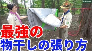 [奥義] 絶対にたるまない物干しの張り方！