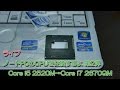 【ライブ004】ノートPCのCPUを交換するよ Core i5→ Core i7