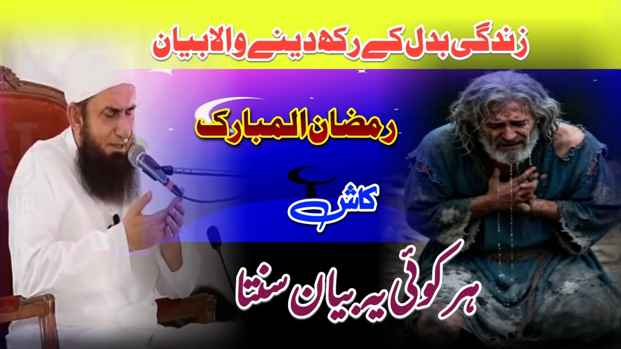 Molana Tariq Jameel sahib very important and very Imotional bayan 🥹🌿♥️#bayan #foryou #viral #ramadan