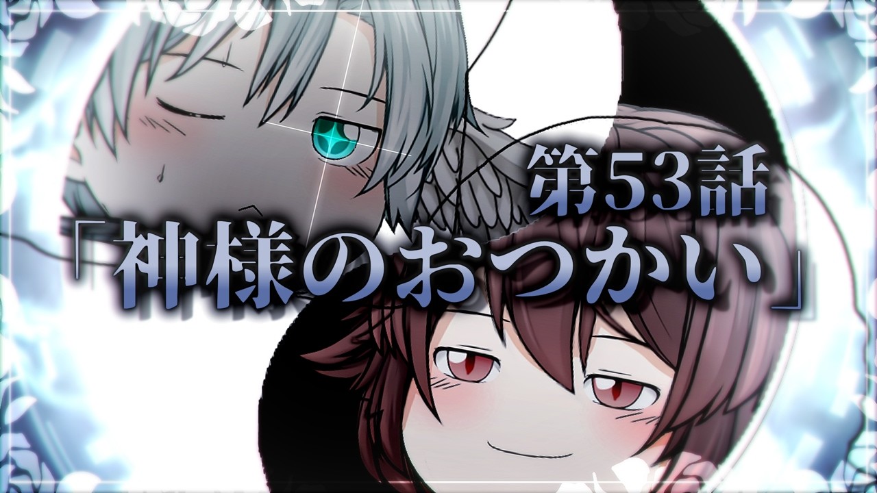 【ゆっくり茶番劇】第53話「神様のおつかい」【第1章：東京事変】