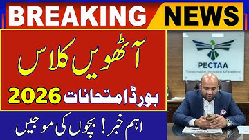 📢 Important Update: 8th Class Board / PECTA Exam 2026 | Model Paper, Pairing Scheme & Paper Pattern