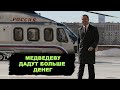 Новые расходы Путина и Медведева! Россия у ужасе