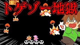 【スーパーマリオメーカー２#31】トゲゾーだらけのコースに大苦戦！！突破法は…？【Super Mario Maker 2】ゆっくり実況プレイ