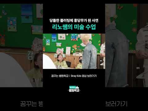 당돌한 플러팅에 홍당무가 된 사연, 리노쌤의 미술 수업