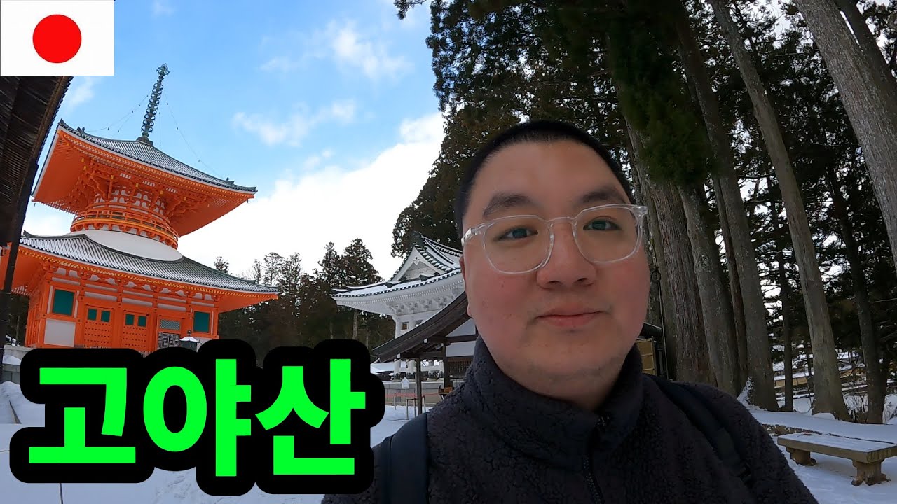 🇯🇵일본 불교의 양대 성지‼️진언종 홍법대사 구카이의 와카야마 고야산 당일치기 여행🏔