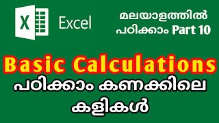 Most important Excel formulas for basic calculations | Microsoft Excel Tutorial in Malayalam