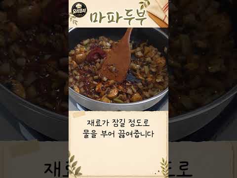 초간단 마파두부 썸네일