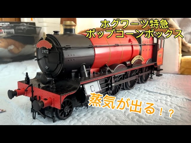 ポップコーンボックスから蒸気が出る！？ ホグワーツ特急ポップコーン