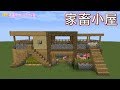 【マインクラフト】家畜小屋【 家畜小屋の作り方】建築アイデア集272