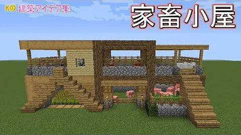 تحميل マイクラ 家畜