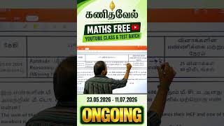 TNPSC MATHS FREE TEST BATCH 25 / 25🎯| TEST - 2 | LCM AND HCF| கணிதவேல் CLASS & TEST SERIES! #seyoon
