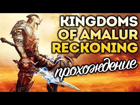Video: Kingdoms Of Amalur: Reckoning Julkaisee Tämän Syyskuun