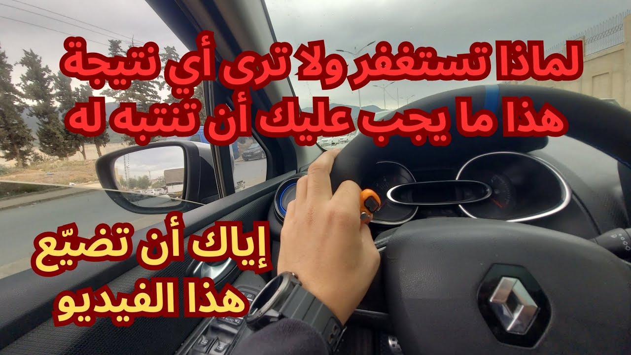 إن لم تشعر بتغيير مع الاستغفار فهذه الرسالة لك !