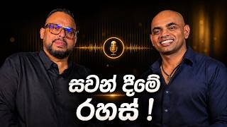සන්නිවේදනයේ සවන් දීමේ රහස් | Develop listening skills to win the world