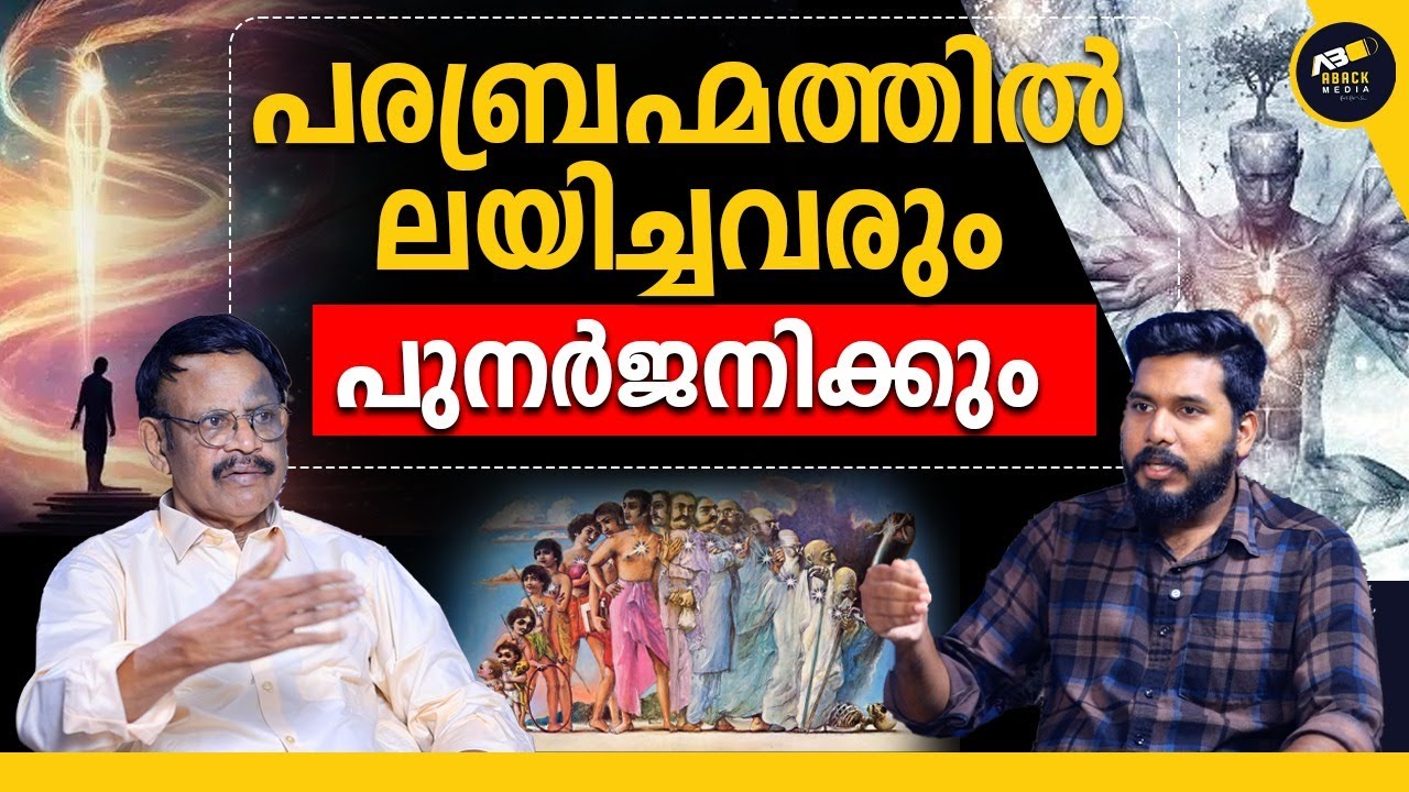 ഞാൻ കണ്ട പരലോകം ?  | REINCARNATION | REBIRTH