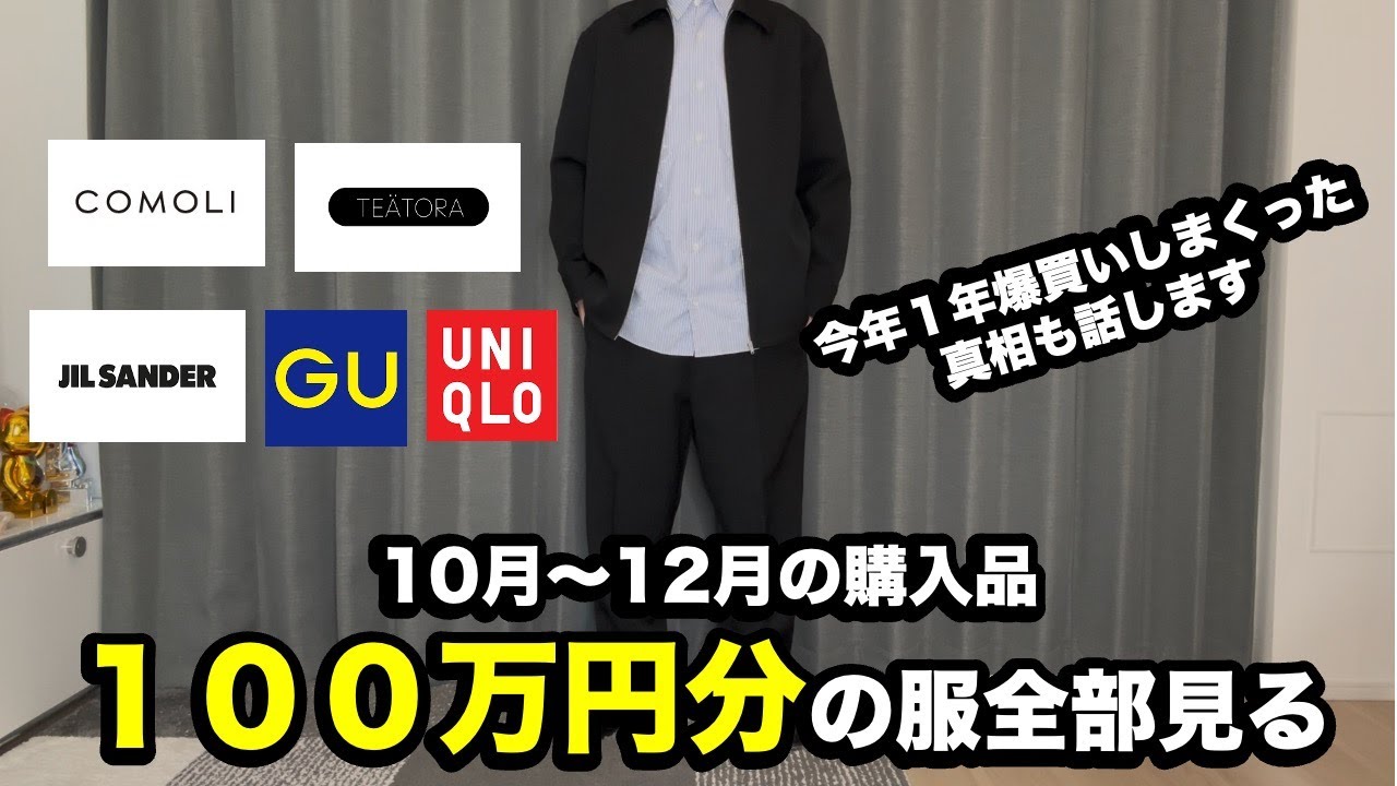Total of 1 million yen] See all the clothes I bought between
