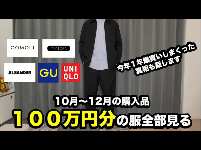 Total of 1 million yen] See all the clothes I bought between