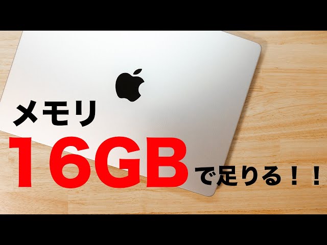 Apple] 16GB of unified memory is enough for the M5 MacBook Pro