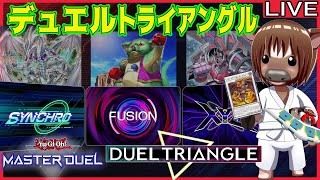 【#遊戯王マスターデュエル】デュエルトライアングルを頑張って走る 02