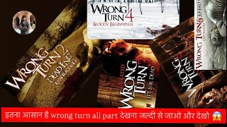 How to watch all parts of Wrong Turn | [ Wrong Turn 1, 2, 3, 4, 5, 6 ] 😱