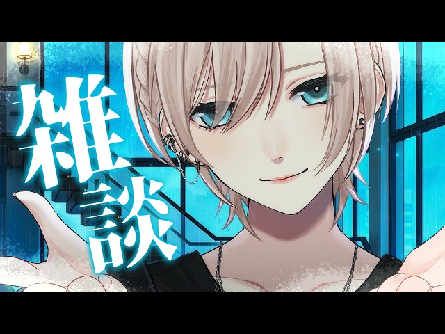 【☔チル雑談︙チャプター付✨️】低音中性ボイス💙おいでおいでの会🐰🐰【#橘花るい/男装アイドルVtuber】#雑談 #作業用 #中性ボイス #lo-fi