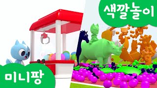 미니특공대 컬러놀이 | 동물 가족 찾아주기 | 동물 흉내 퀴즈 맞추기 | 자동차 세차 | 랜덤 뽑기 | 수영 | 볼링 배틀 | 컬러 목욕놀이 | 달리기 공놀이 | 미니팡 3D놀이!