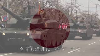 Download Lagu 月と狼MAD 〜「永遠の盾」この国を守りし者〜日本軍・自衛隊 Download Lagu 月と狼MAD 〜「永遠の盾」この国を守りし者〜日本軍・自衛隊