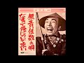 植木等 - だまって俺について来い [vinyl]