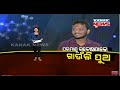 ପରମାଣୁ ଗବେଷଣାରେ ଗାଉଁଲି ପୁଅ: ଭାବା ଆଟୋମିକ୍ ରିସର୍ଚ୍ଚ ସେଂଟରରେ ଓଡିଆ ପୁଅ; ଓଡିଶା ପାଇଁ ଗୌରବ ଆଣିଲେ ଯୁବ ବୈଜ୍ଞାନିକ କୃଷ୍ଣଚନ୍ଦ୍ର ଦାସ Kanak News