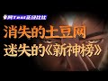 《新神榜：楊戩》背後，竟是曾經中國第一的視頻平台【阿test正經比比】