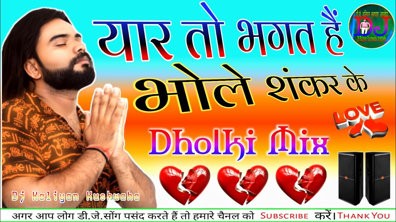 BHAGAT  yaar to bhagat bhole shankar ke dj remix | dj hard dholki mix | bhole baba ps polist dj song