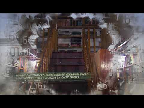 \"დღემდე მოტანილი ისტორია\" - 5