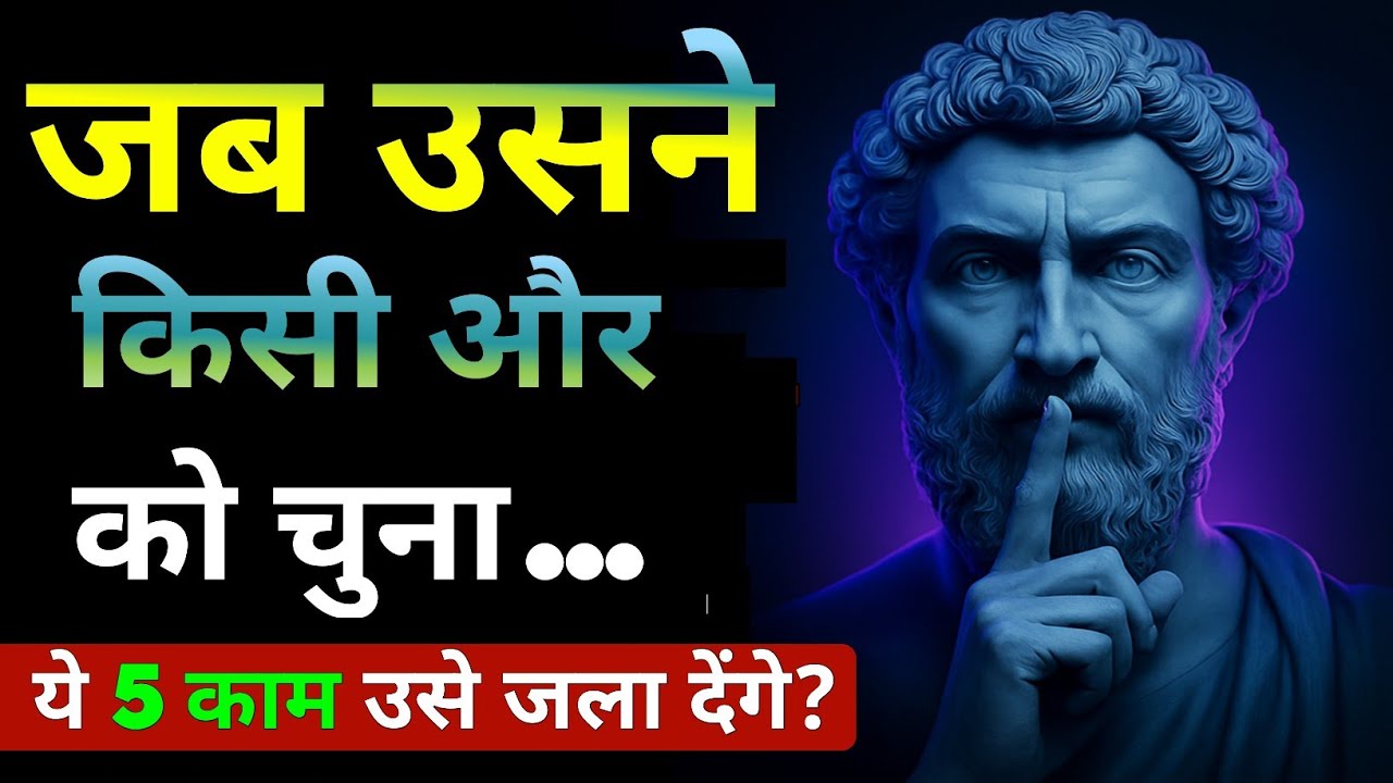 जब Relationship में Third Person आ जाए | ये 5 Silent Moves उसे पछताएंगे! dark psychology | Stoicism 