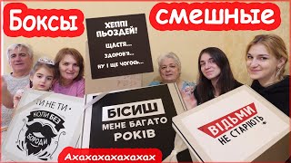 Нахохотались. Открываем ШУТОЧНЫЕ БОКСЫ ОТ Real Box