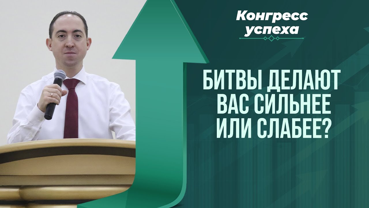 Битвы делают вас сильнее или слабее? - Проповедь - Пастор Рафаэль ...