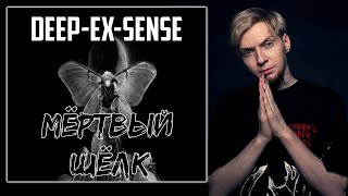 картинка: Реакция на ВЕСЬ РЕЛИЗ I НЮБЕРГ слушает DEEP-EX-SENSE - 
