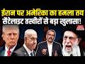 US Iran Conflict Analysis: Khamenei पर Trump का हमला तय, Satellite Pictures से Big Revelation!