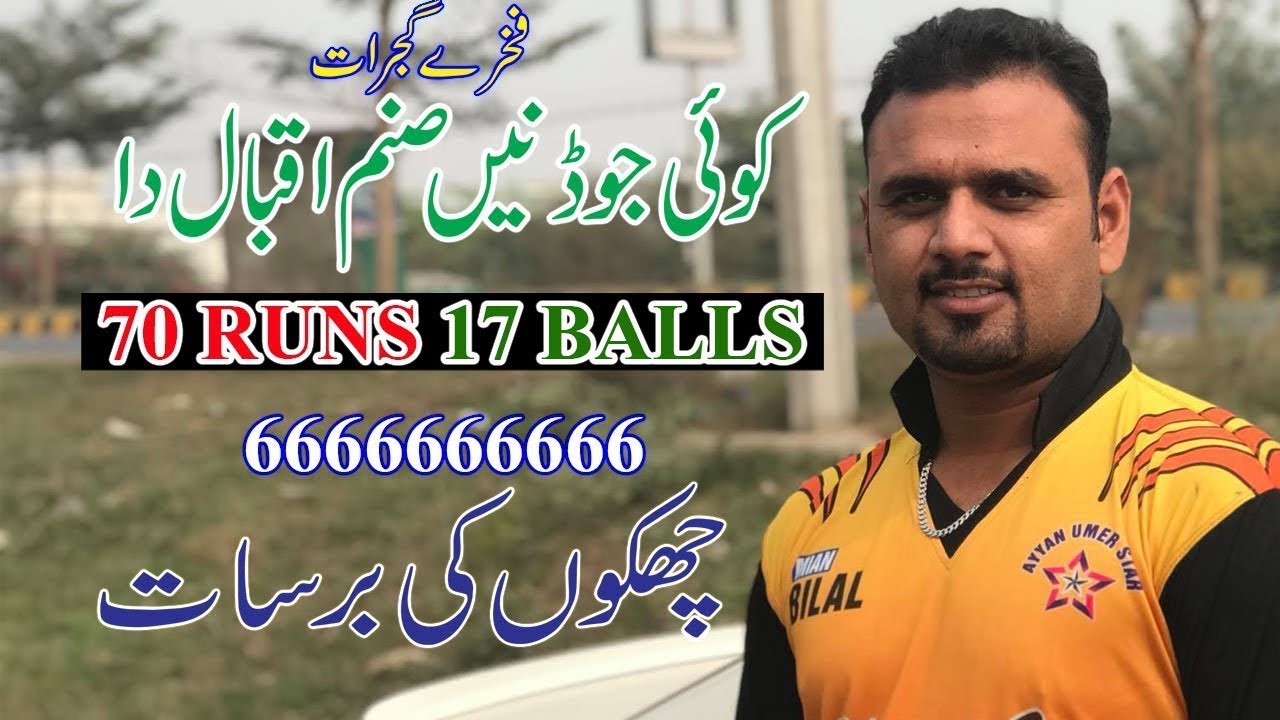 Pakistan tape ball cricket sanam iqbal best baiting. YouTube