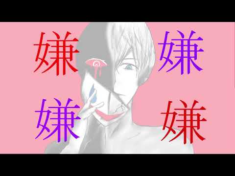 末期カタ重イ症候群 / 初音ミク