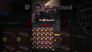  60    Cheatbanned  cheatbanned twitch