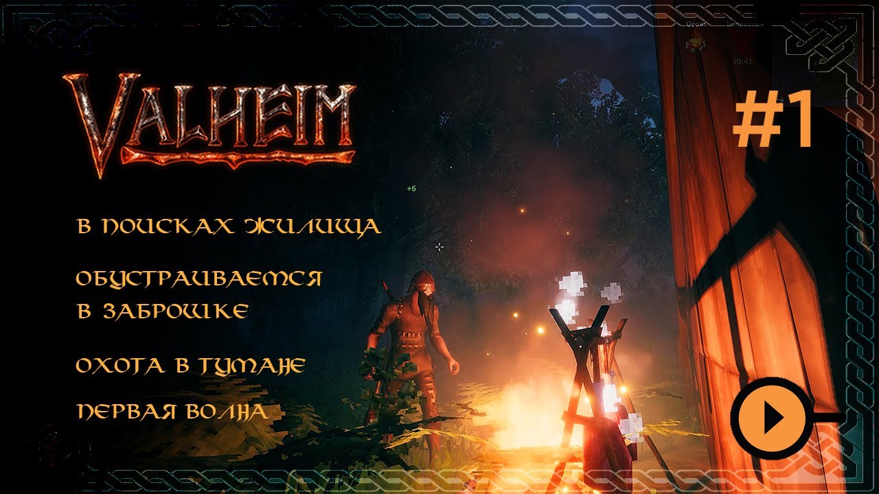 В поисках нового дома, выживание викинга без штанов, но в шлеме. Valheim | Валхейм #01 2K