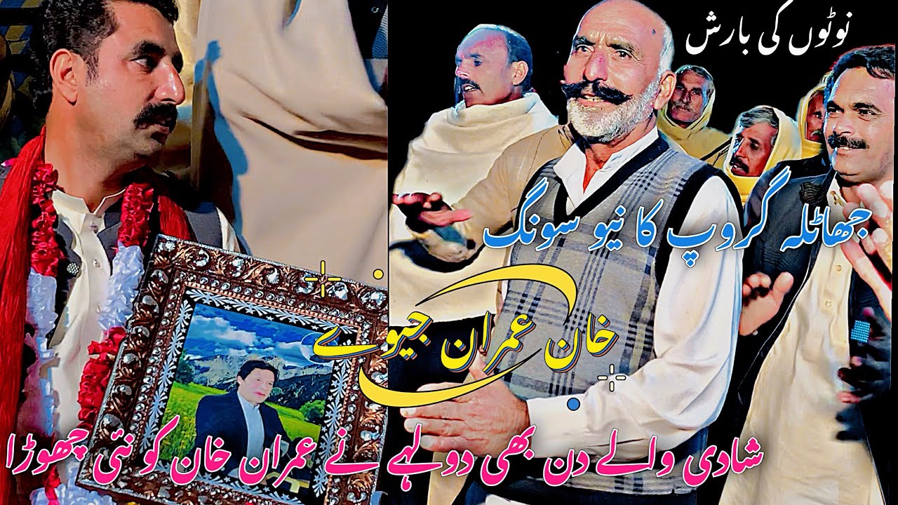 Khan Imran Jeway | PTI Best Song | Panjabi Tappa Mahiya Party| Jhatla Group | Dhol Geet Jhatla