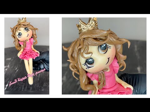 مجسم كيوت للبنات من عجينة السكر بديل باربي بدون استخدام أدوات احترافية