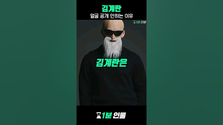 김계란이 얼굴 공개를 못하는 이유
