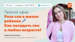 Ребенок отказывается от дневного сна? Что происходит с организмом при недосыпе?