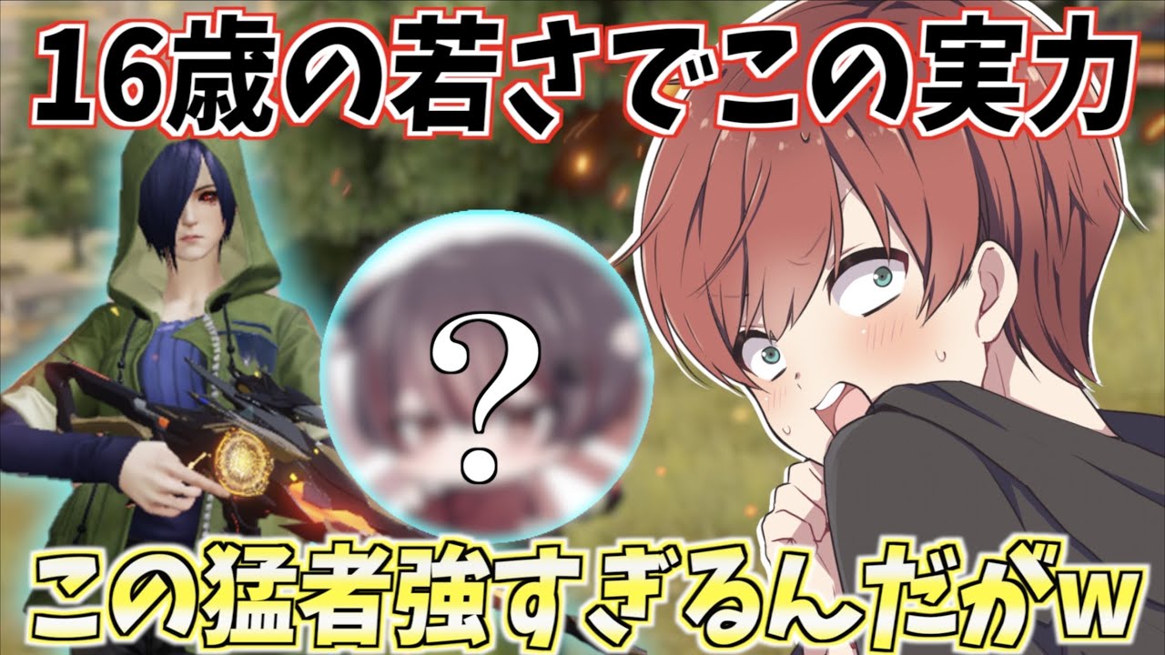 【荒野行動】16歳の若さで最強猛者と言われてるあのプロの25キルキャリーが凄すぎたwww