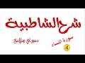 فرش سورة النساء 4 الدرس 83 شرح الشاطبية الأبيات 608 613 د صبري سلامة
